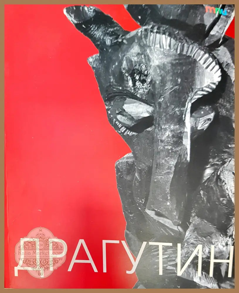 Драгутин - Драгутин Алексич - Книги