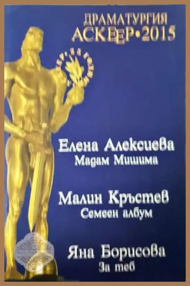 Драматургия - Аскеер 2015 (3910) - Книга