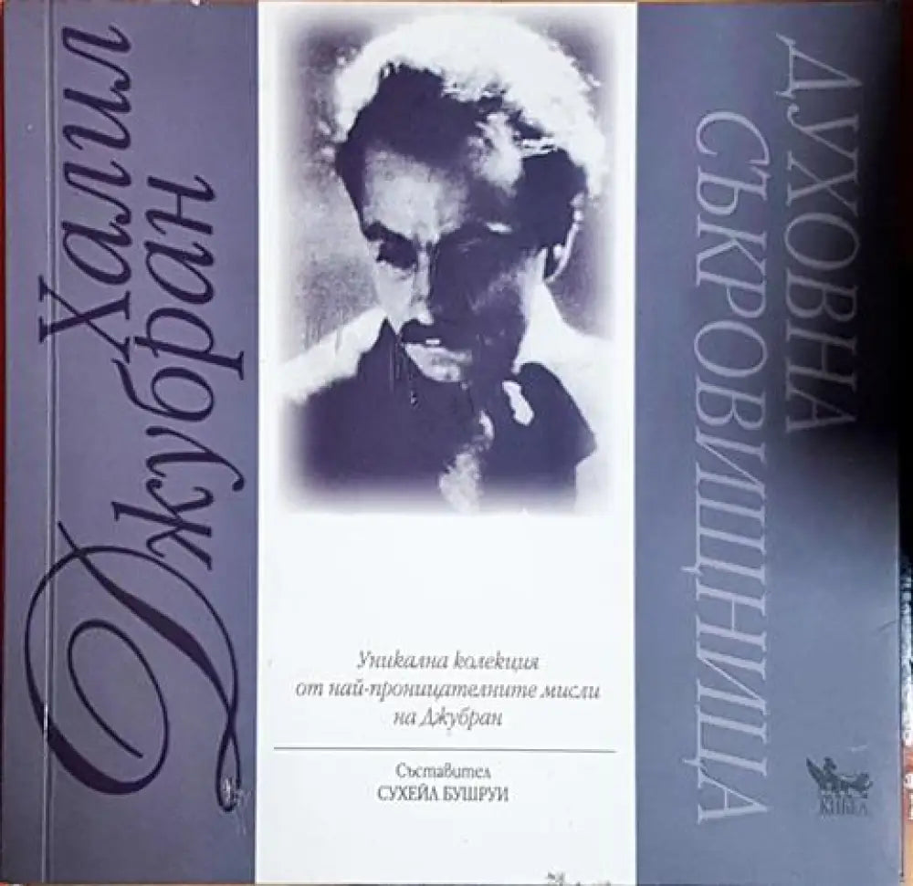 Духовна съкровищница (52) - Книга