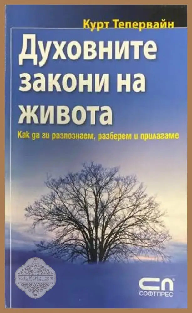 Духовните закони на живота (1762) - Книга