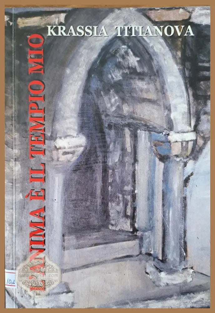 Душата ми е храм - Крася Тодорова - Книги