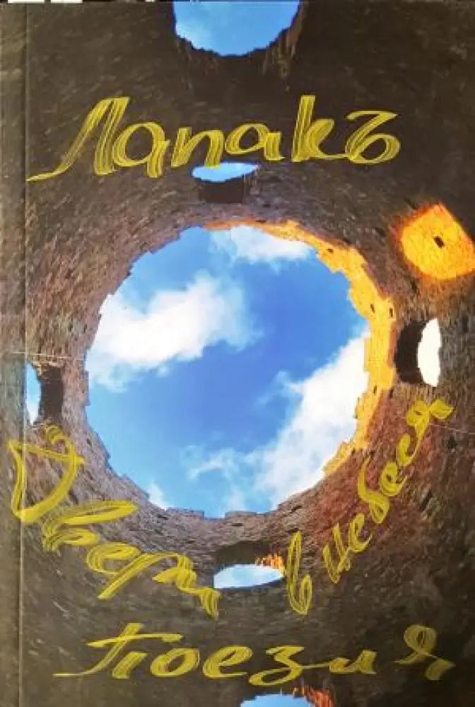 Двери в небесата. Поезия (1202) - Книга