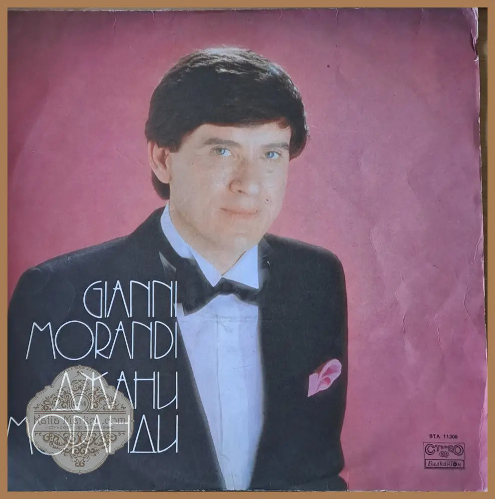 Джани Моранди - antique