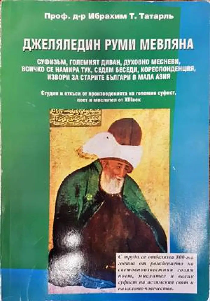 Джеляледдин Руми Мевляна (694) - Книга