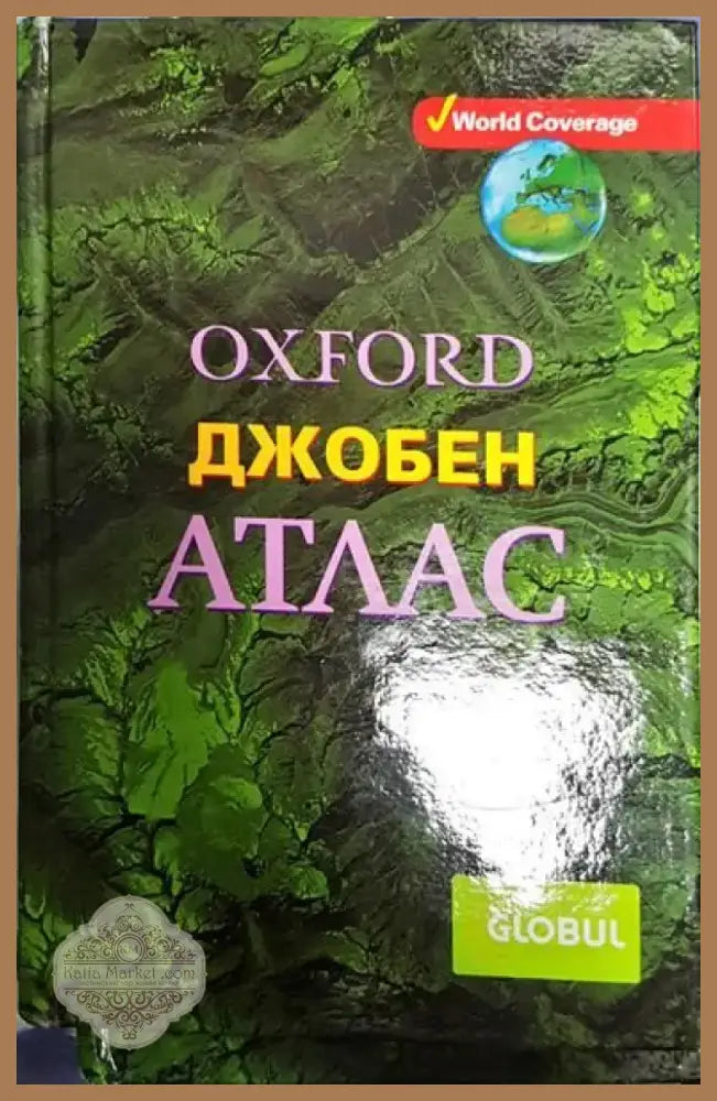 Джобен атлас (498) - Книга