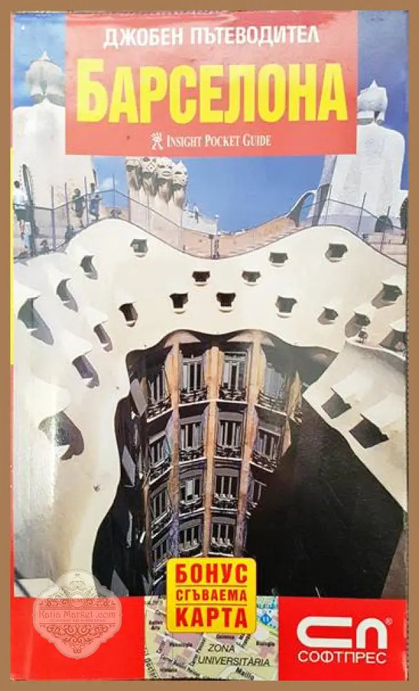 Джобен пътеводител: Барселона - Колектив - Книги