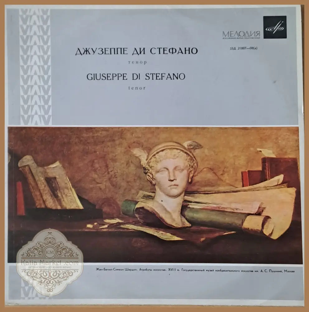 Джузеппе ди Стефано - тенор - antique