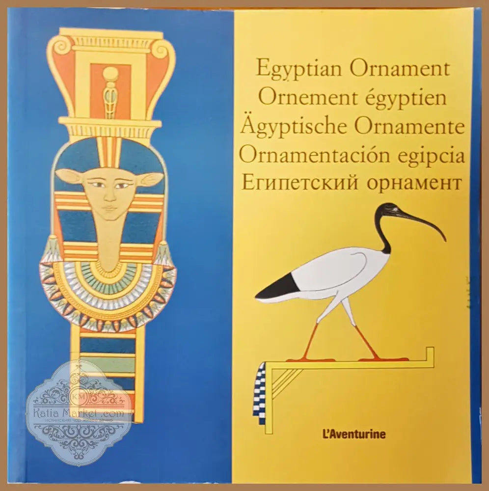 Египетский орнаменти - Авторски колектив - Книги