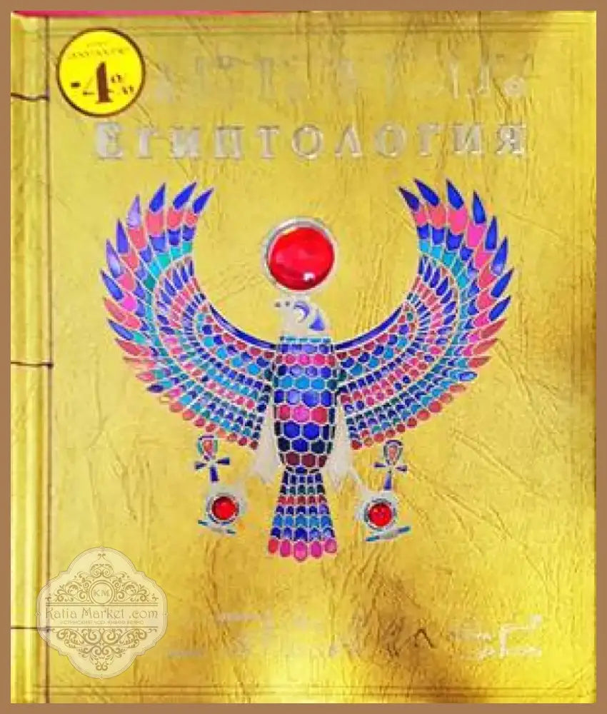 Египтология (858) - Книга