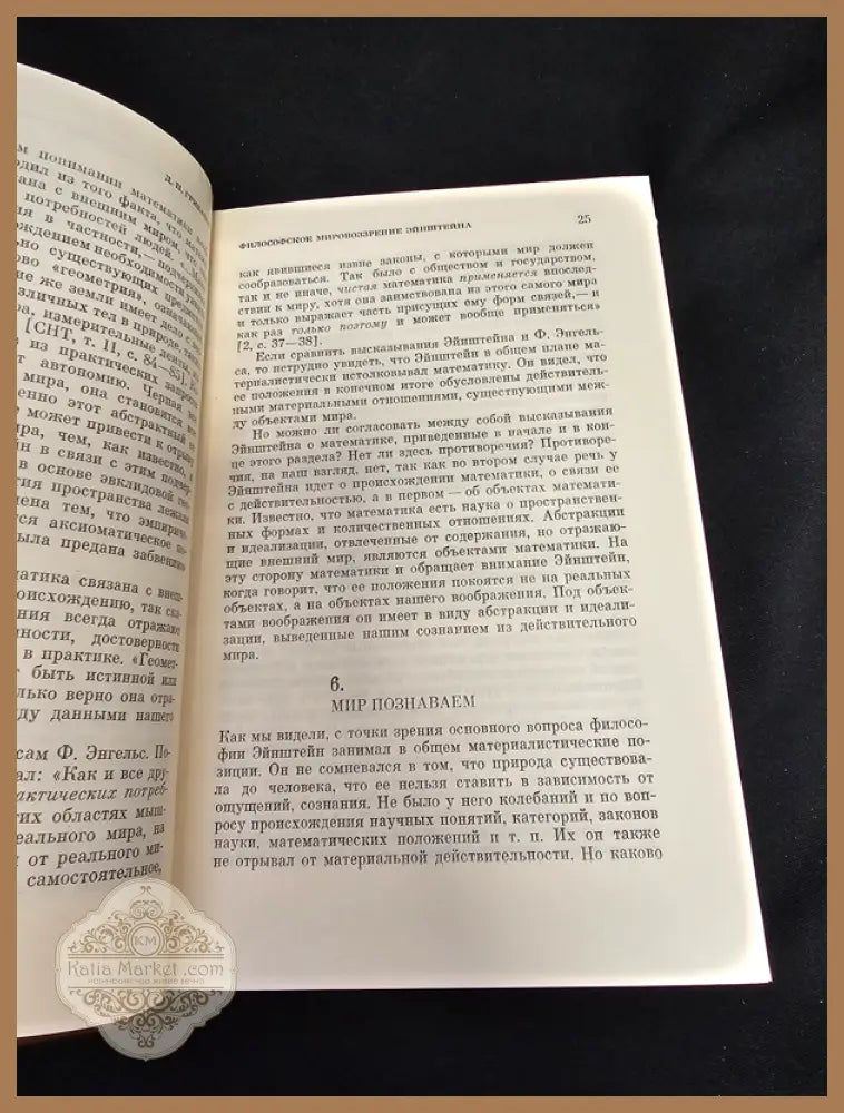 Эйнштейн и философские проблемы физики XX века - Колективен труд (АН СССР, Научный совет по философским вопросам