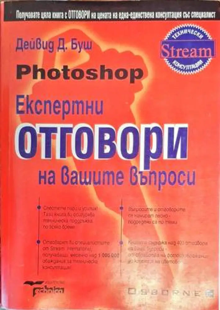 Експертни отговори на вашите въпроси (521) - Книга