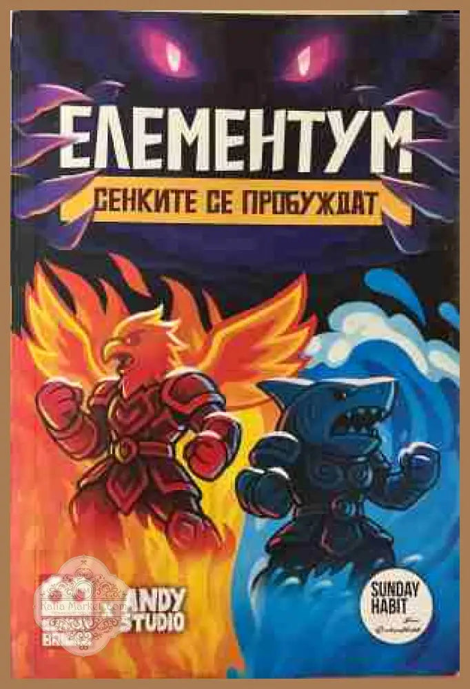 Елементум. Сенките се пробуждат - Колектив - Книга