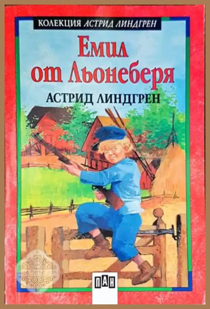 Емил от Льонеберя (1232) - Книга