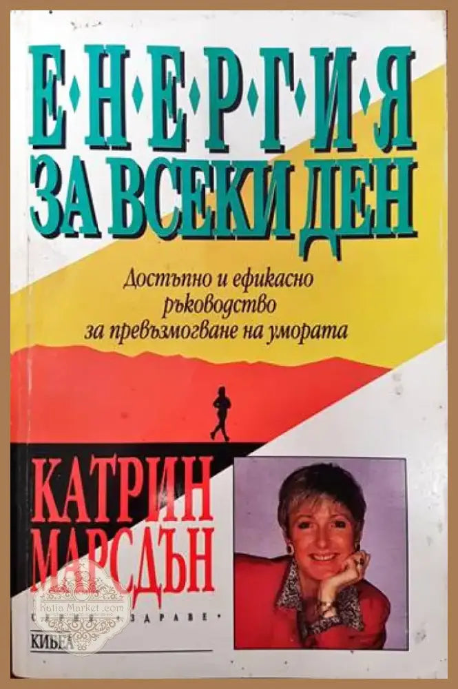 Енергия за всеки ден (1384) - Книга