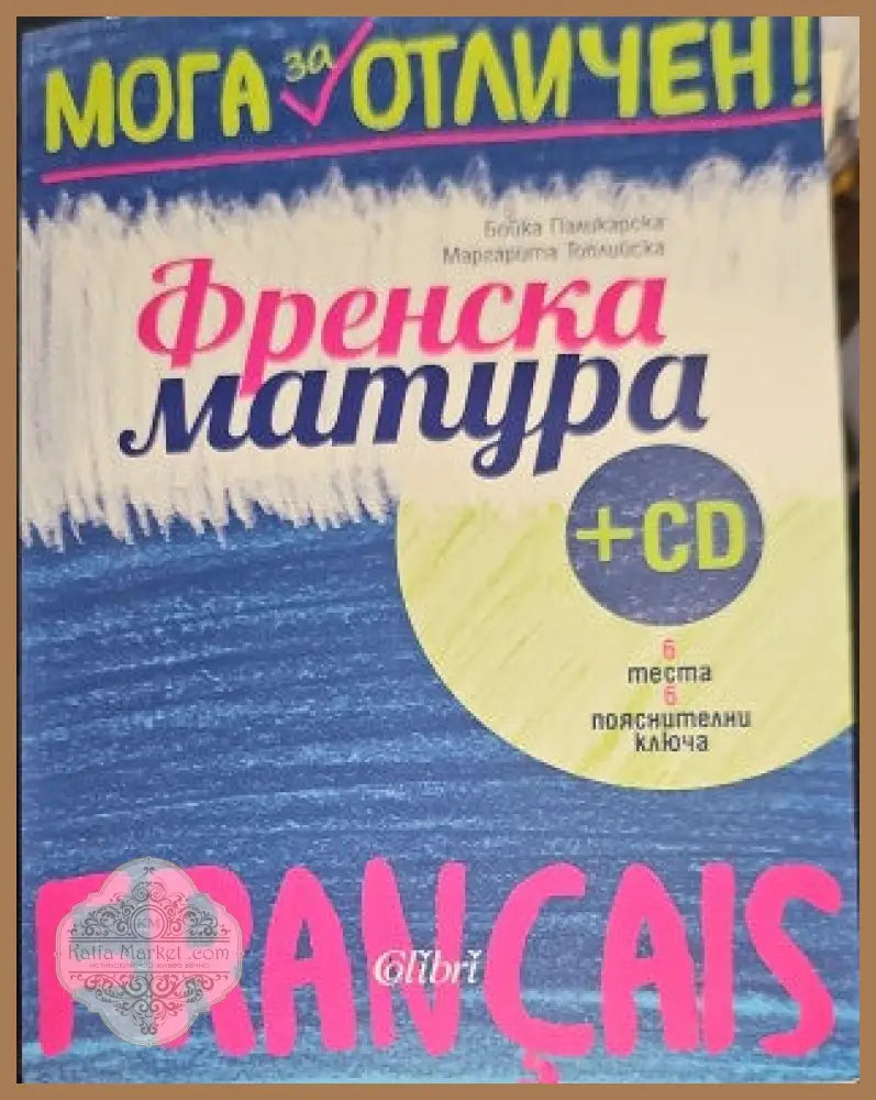 English for Bulgarians. Part 1 - Авторски колектив - Книги