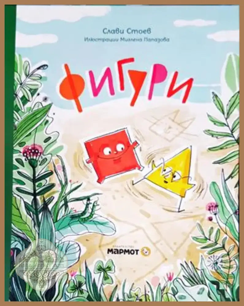 Фигури (839) - Книга