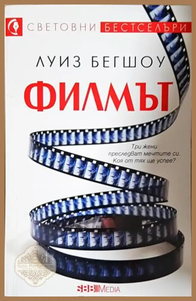 Филмът - Луиз Бегшоу (1808) - Книга