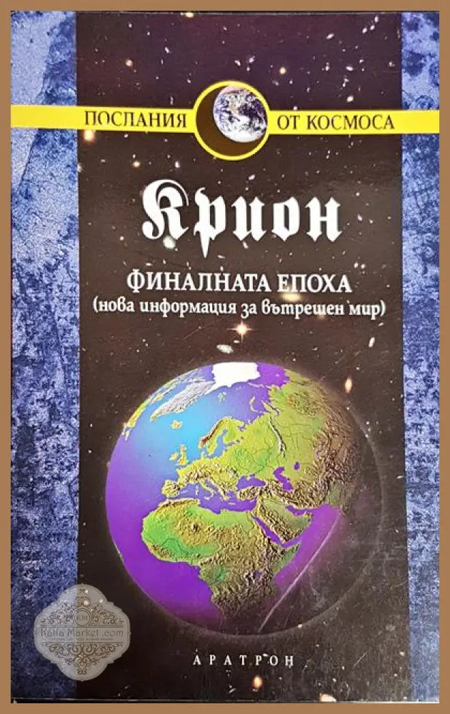 Финалната епоха - Книги