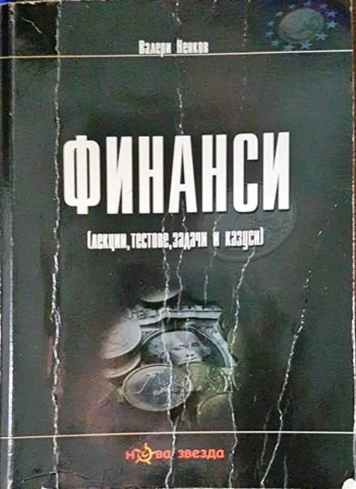 Финанси (1512) - Книга
