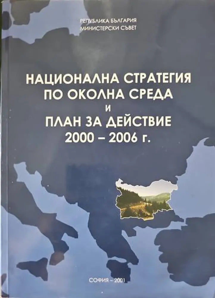 Физическа география на България (256) - Книга