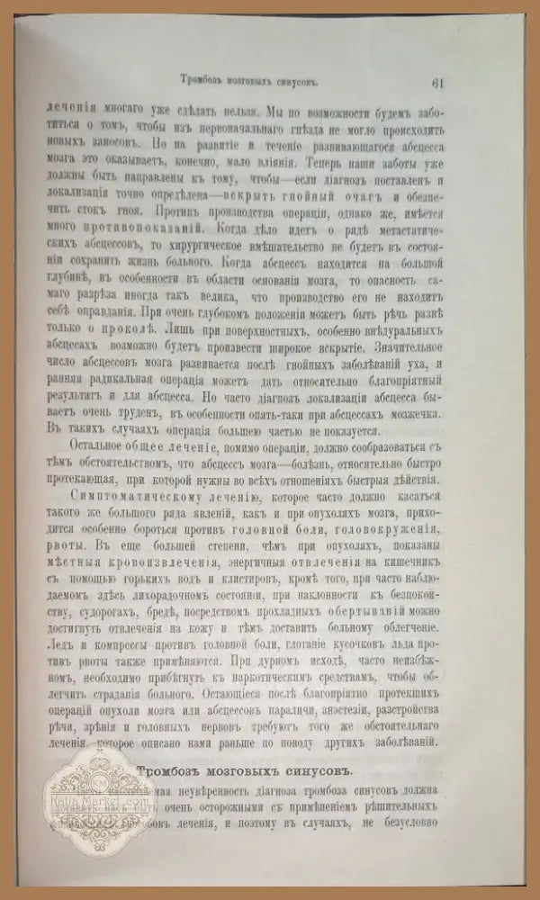 Физическая терапия болезней центральной нервной системы со включениемтъ общихъ неврозовъ (507) - Книга