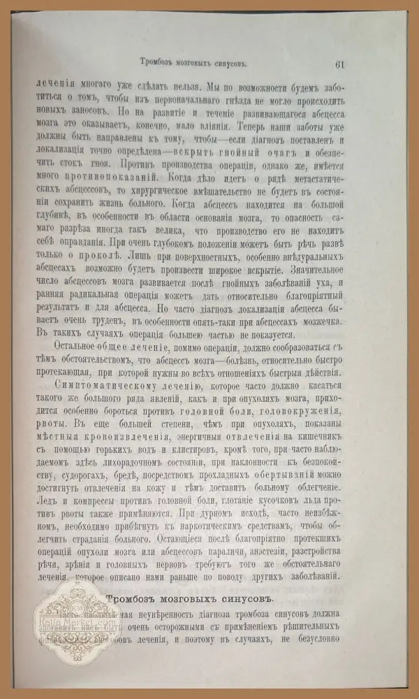 Физическая терапия болезней центральной нервной системы со включениемтъ общихъ неврозовъ - Dr. H. Detemann - Книги
