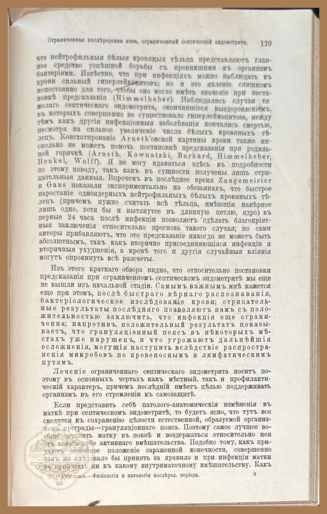 Физиология и патология послъродового периода - Dr. F. Fromme - Книги