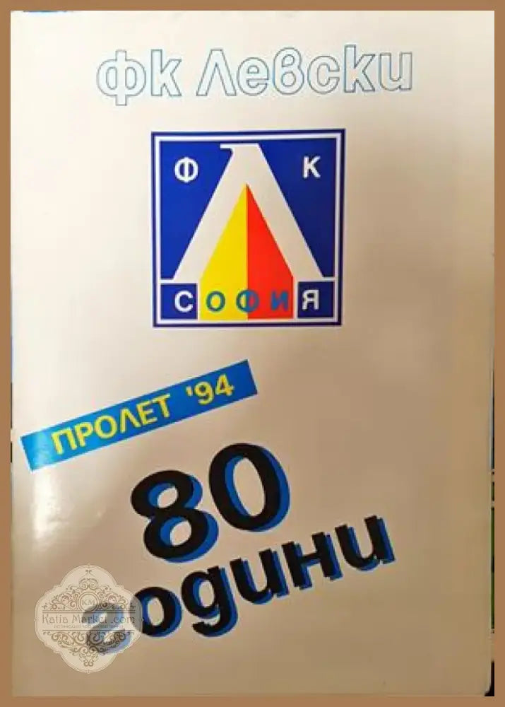 ФК Левски 80 години - Книга