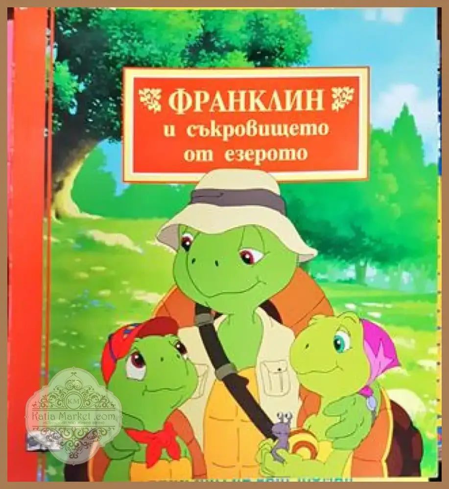 Франклин и съкровището от езерото (1713) - Книга