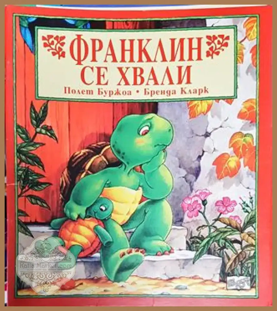Франклин се хвали (1739) - Книга