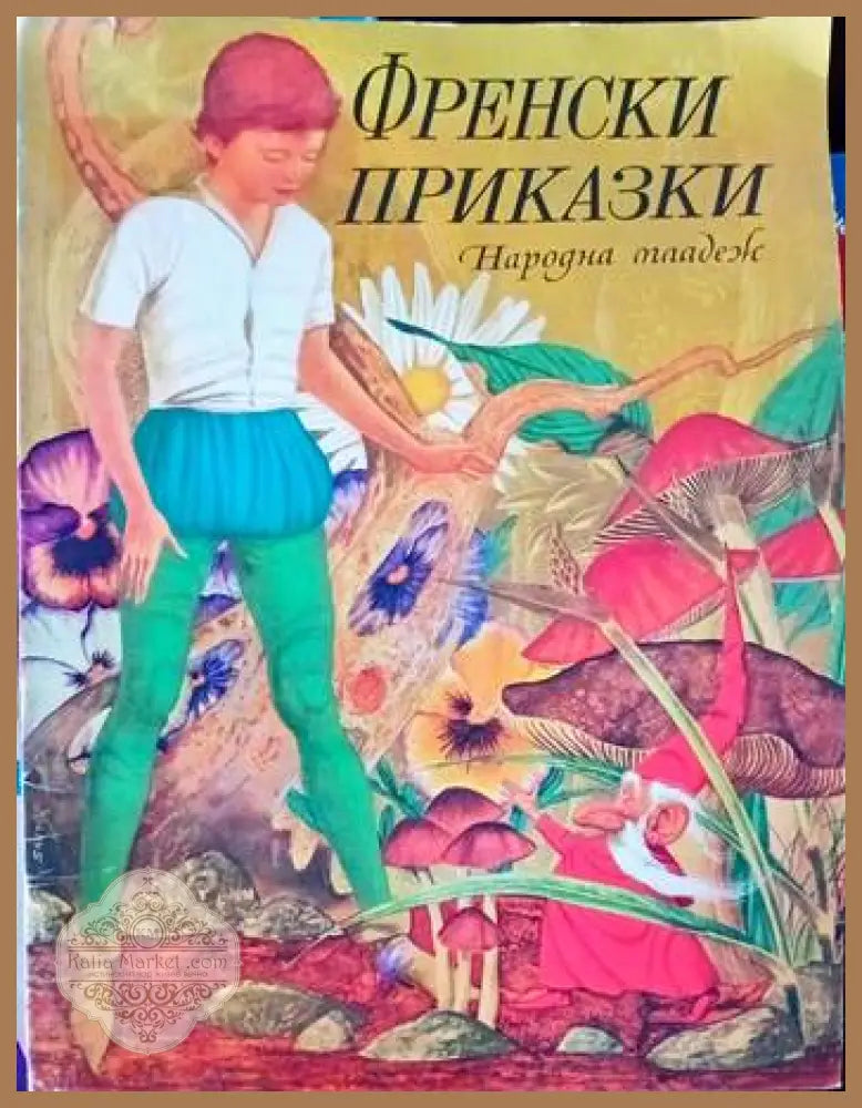 Френски приказки - Книги
