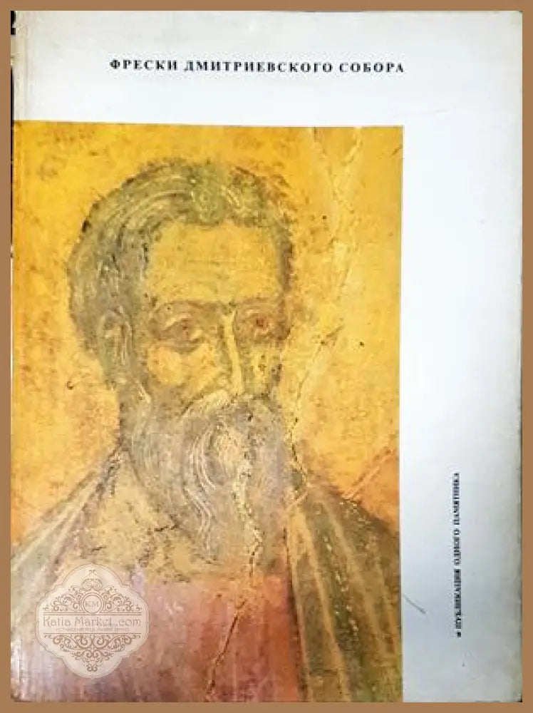 Фрески Дмитриевского собора - корица