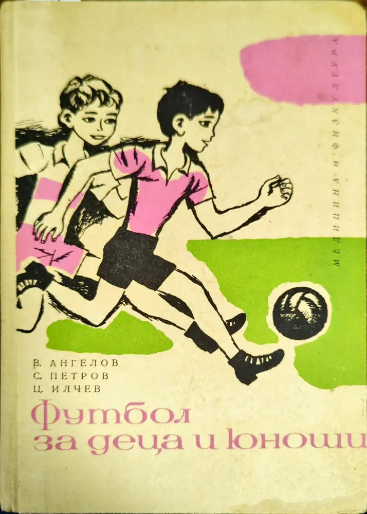 Футбол (332) - Книга