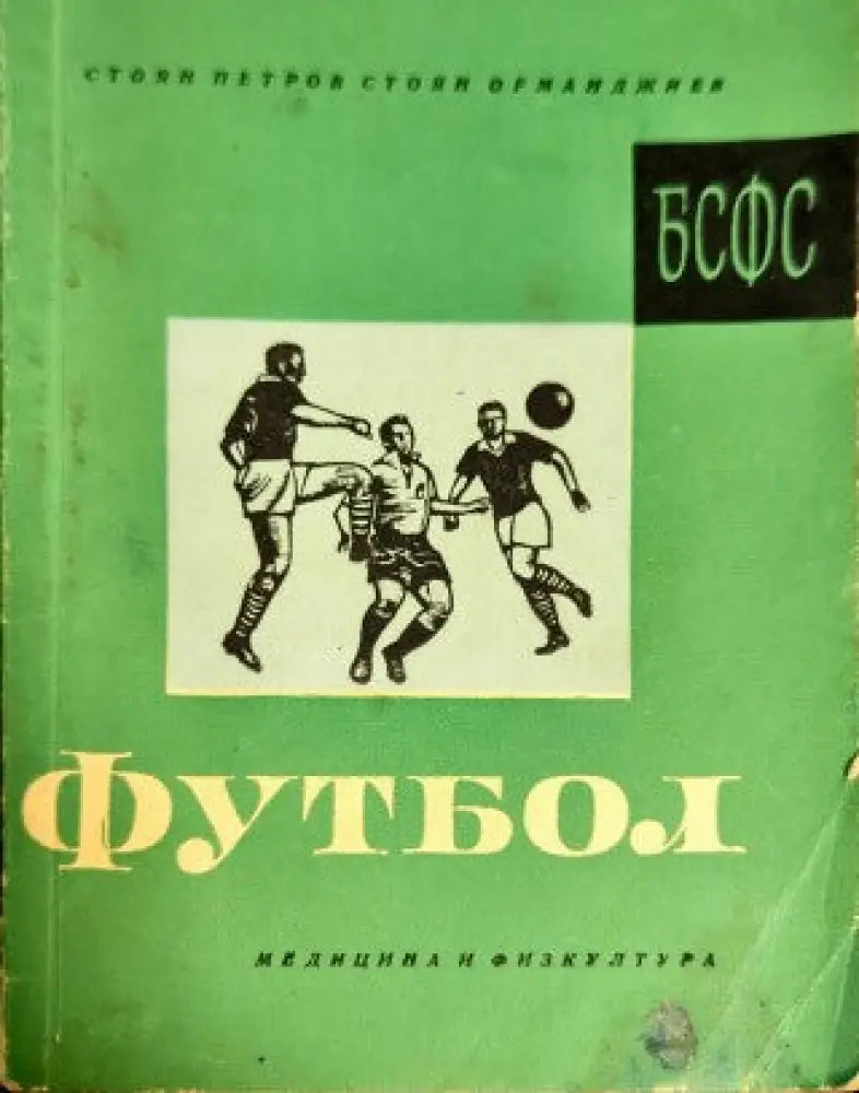 Футбол (335) - Книга