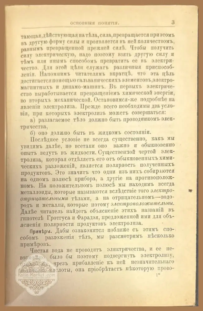 Гальванопластика (370) - Книга