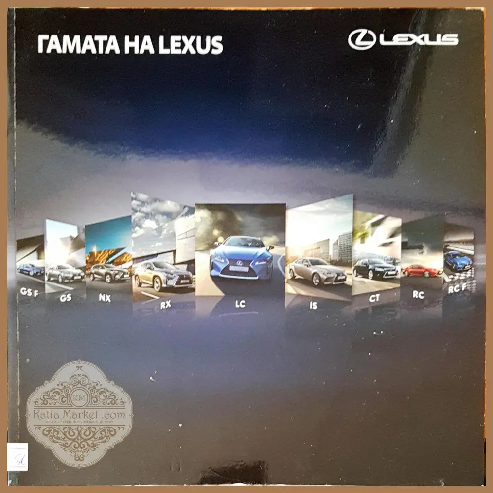 Гамата на Lexus - Книги