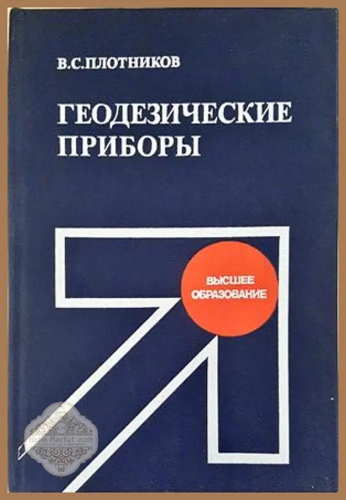 Геодезические приборы - корица
