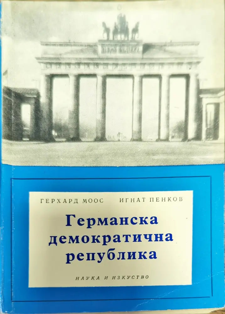 Германска демократична република (341) - Книга