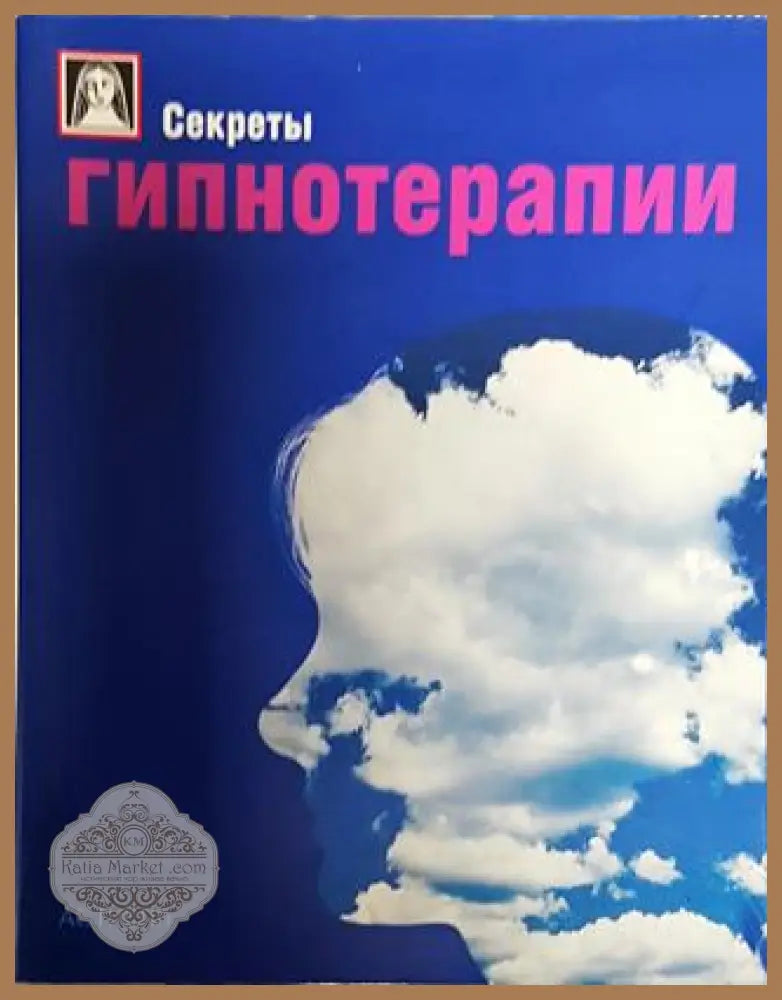 Гипнотерапии - Джон Батлер Джанет Фрикер - Книги
