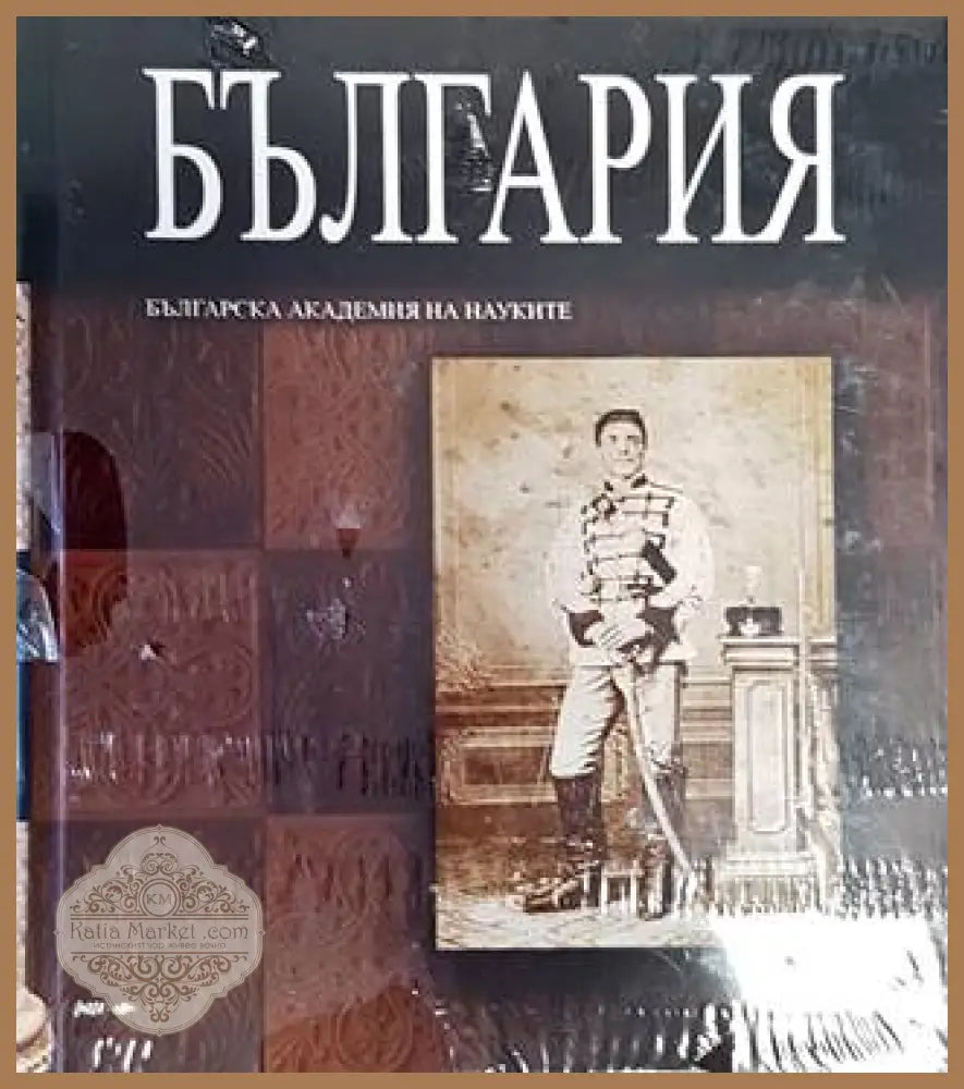 Голяма енциклопедия ’България’. Том 7 - Книги