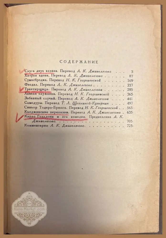 Гольдони комедии - Книги