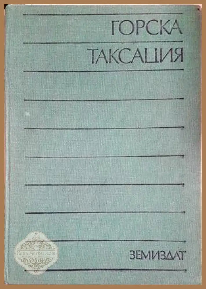 Горска таксация - Духовников, Михов