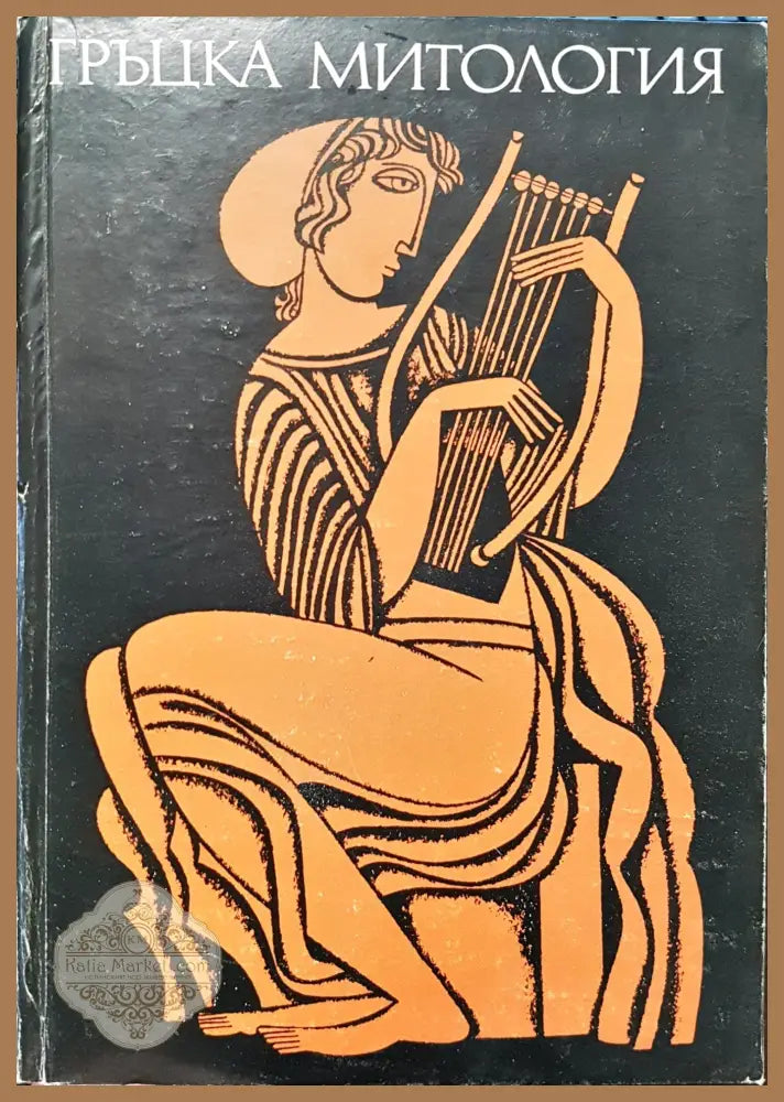Гръцка митология - Книги