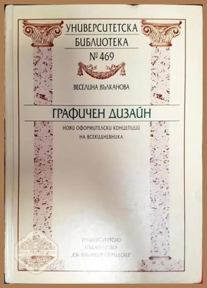 Графичен дизайн (204) - Книга