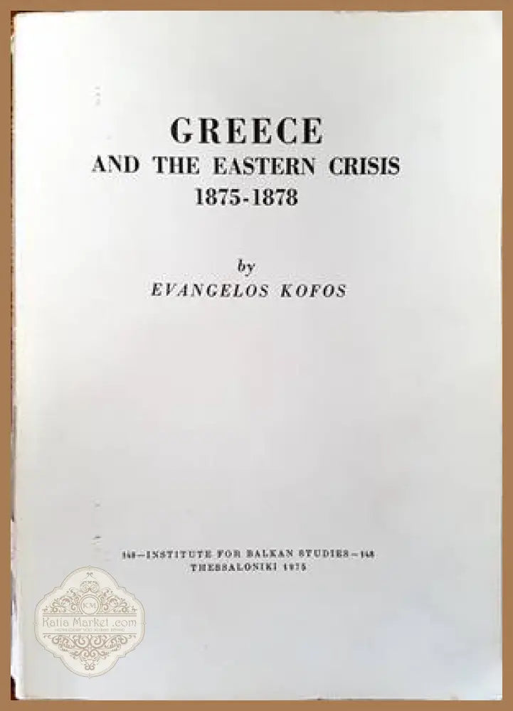Greece and the eastern crisis 1875-1878 - Evangelos Kofos - Книги
