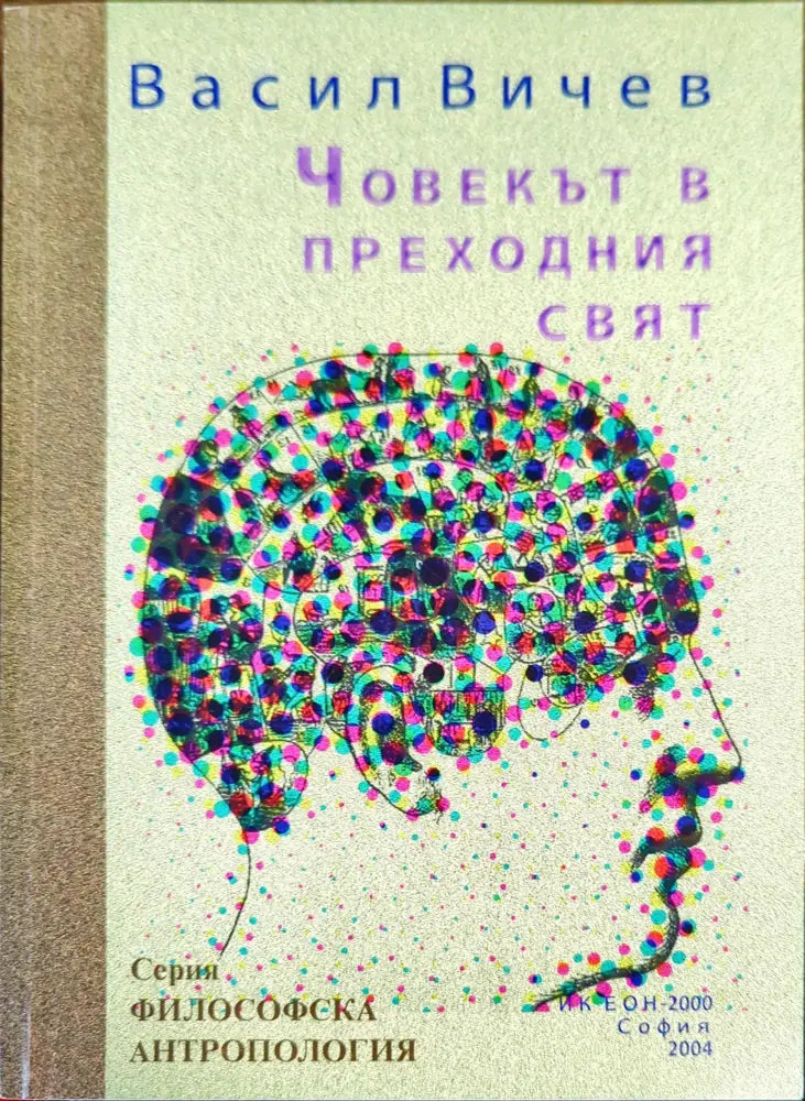 Грозната принцеса: Трети речник по естетика (498) - Книга