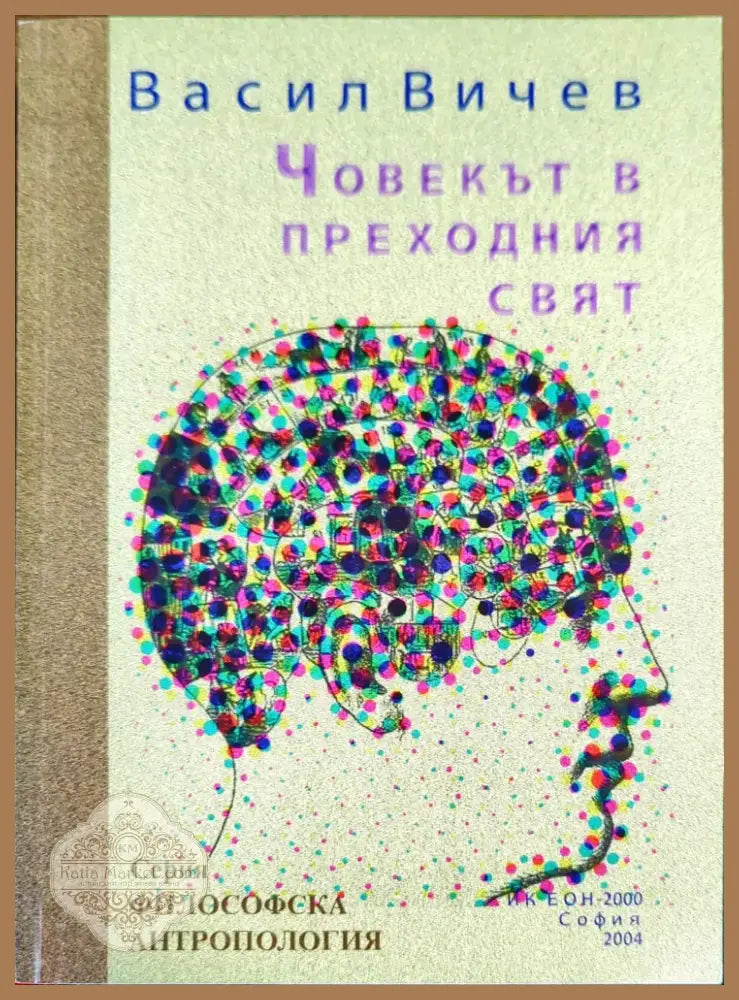 Грозната принцеса: Трети речник по естетика (498) - Книга