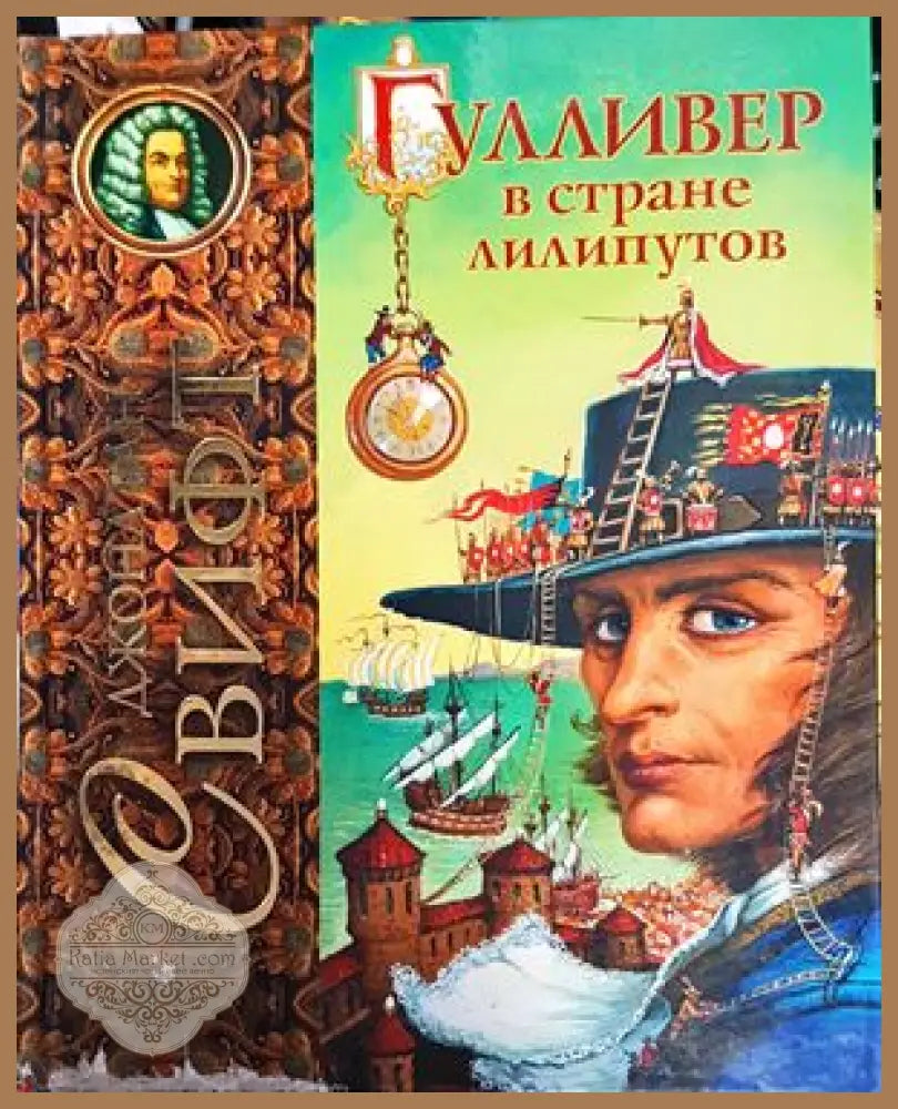 Гулливер в стране лилипутов - Джонатан Свифт - Книги