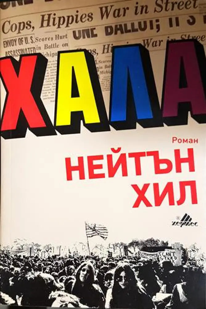 Хала (4681) - Книга
