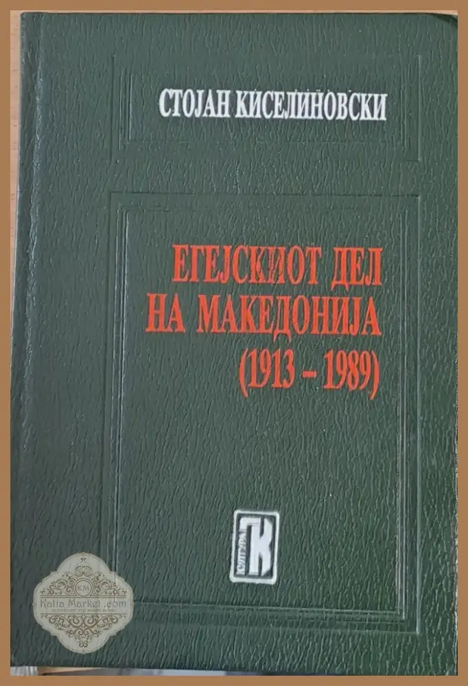 Химни за мистерията на неизразимото (58) - Книга